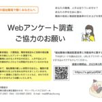 福祉職場の職員配置基準と労働条件に関する意識調査（Webアンケート）へのご協力のお願いチラシ（よこ版）