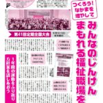 福祉保育労の機関紙「福祉のなかま」2025年8・9月号の1面で、今号は通算400号です